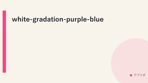 white-gradation-purple-blue
