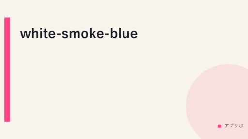 white-smoke-blue
